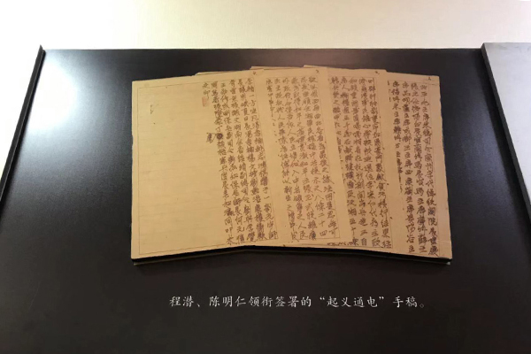 程潜、陈明仁领衔签署的“起义通电”手稿