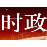 外交部证实已针对美国对中国外交人员设限的做法采取反制措施