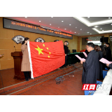 邵阳市集中开展律师行业“不忘初心、牢记使命”主题教育专题学习暨新执业律师宣誓活动