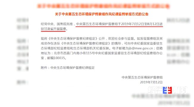 中央第五生态环境保护督察作风纪律监督举报方式的公告