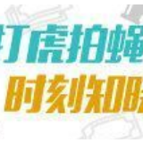 中国证券监督管理委员会山东监管局原党委书记、局长徐铁被开除党籍