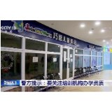 教培机构停业跑路，成也“教育”败也“教育”