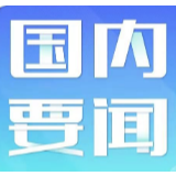 反腐败斗争不松懈不停歇