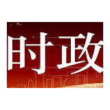 国务院安委会部署开展国家安全发展示范城市创建工作