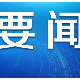 勇攀新高峰！制造业加速推进高质量发展