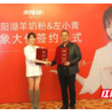 向阳湖羊奶粉签约影视明星左小青为品牌代言人