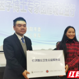 衡阳百姓“家门口”来了协和复旦博士专家团