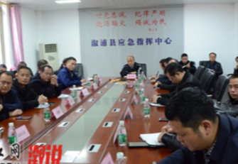 全县安全生产工作会议召开