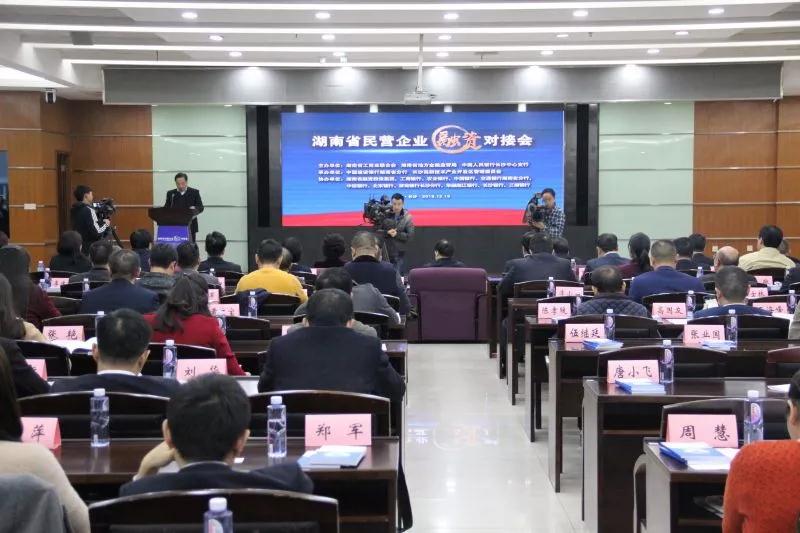 12月19日下午，全省民营企业融资对接会在长沙举行。省委常委、常务副省长陈向群出席并讲话，省委常委、省委统战部部长黄兰香，省政协副主席、省工商联主席张健出席。