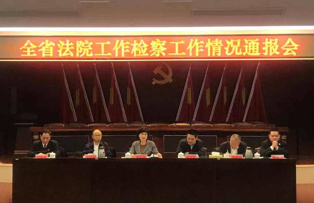 12月13日上午，全省法院工作检察院工作情况通报会召开，省高院、省检察院向党外人士通报2018年工作情况，并听取意见建议。省委常委、省委统战部部长黄兰香主持会议。