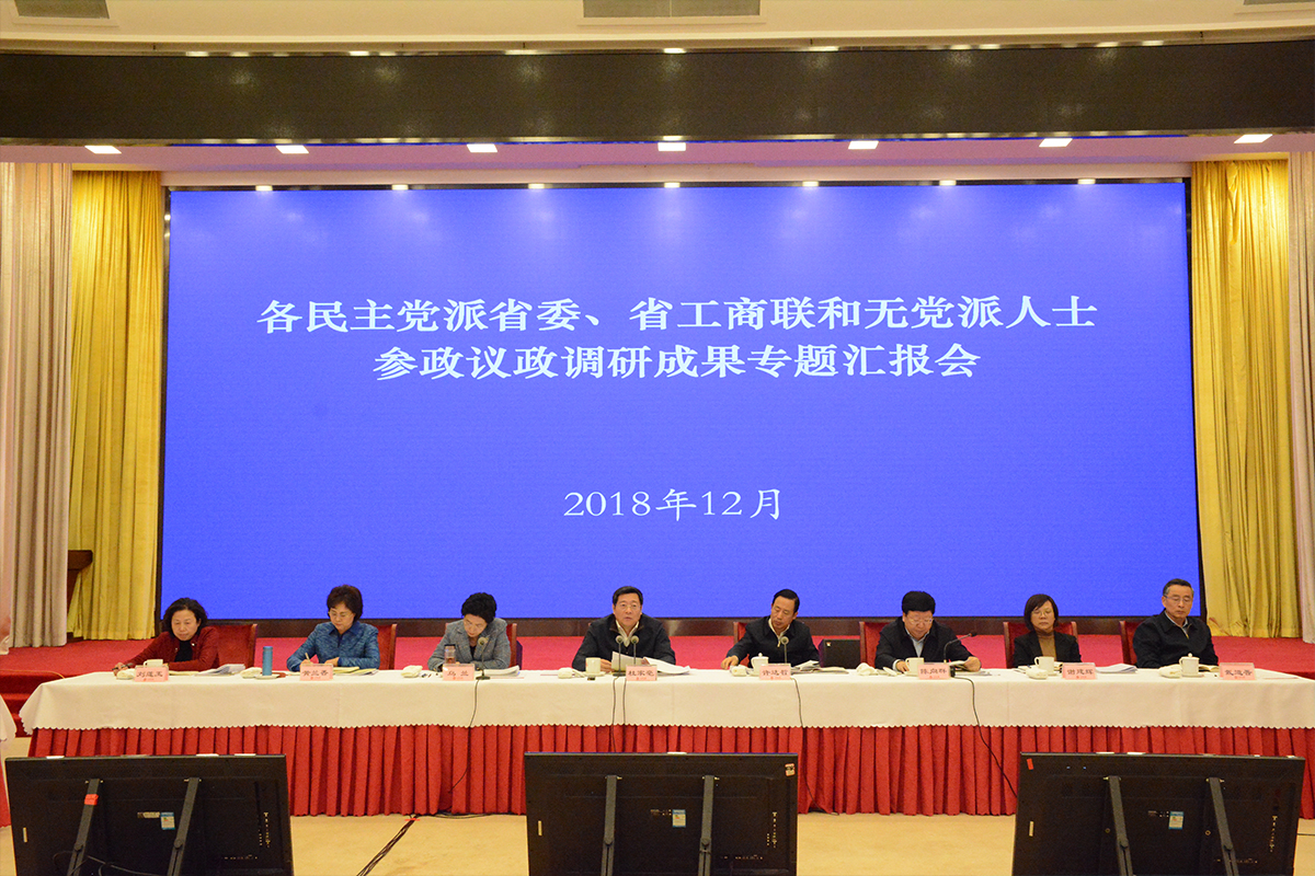 12月12日下午，2018年各民主党派省委、省工商联和无党派人士参政议政调研成果专题汇报会在长沙举行。中共湖南省委书记杜家毫出席并讲话，省委副书记、省长许达哲主持。省领导乌兰、陈向群、黄兰香、谢建辉、刘莲玉、戴道晋出席。