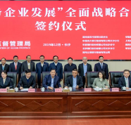湖南省市场监督管理局与9家银行签署“服务企业发展”合作协议