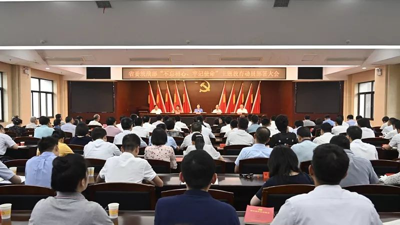 6月12日，湖南省委统战部召开“不忘初心、牢记使命”主题教育动员部署大会。省委常委、省委统战部部长黄兰香出席并作动员讲话。