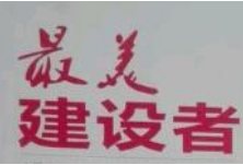 最美建设者丨湘潭律师文永康：让法治阳光普照民营企业家的心田
