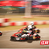 株洲国际卡丁车场上演24小时耐力赛