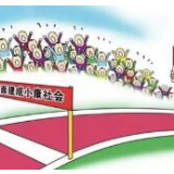 新华网评：确保“收官之年”圆满收官