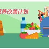 教育部等5部门：农村义务教育学校食堂要由学校自办自管