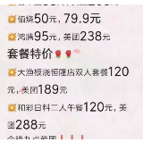 济南一团购群“暴雷”，多人买了团购券发现无法使用