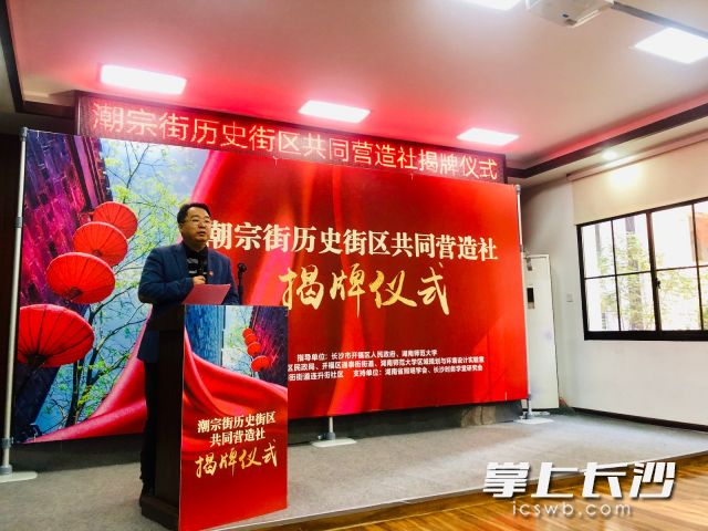 湖南师大专家为共同营造社成立致辞。