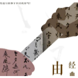 人民日报微博谈“在中小学教繁体字”：由繁入简，经典仍流传