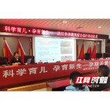“科学育儿·孕育新生—洪江市孕期关爱公益行” 走进黔城镇