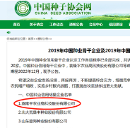 又是隆平高科！四度荣膺“中国种业信用明星企业”榜首