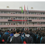 江维中学召开2019年传染病防控教育大会