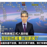 “B站”喜迎“C站”大佬，他来了他来了，他带着广权走来了