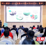 2019年湘潭乡村振兴“双创”活动复评环节结束