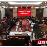 叶红专参加州委办公室第一党支部专题组织生活会