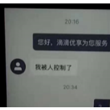 叫车乘客不现身，滴滴司机见“我被人控制了”留言后报警救人