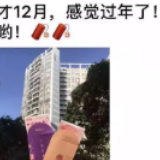 “红包”该不该发？小区经营性收入发给业主引发争议