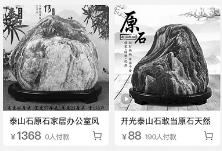 山东泰安全面禁售泰山石