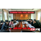 邵阳县卫健局党组主题教育民主生活会开出红脸出汗效果