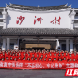 湖南省直中医医院赴郴州开展“不忘初心、牢记使命”主题教育培训
