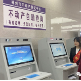 便民！郴州市不动产登记信息实现自助查、多点查、就近查