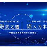 中国首届大语文教育行业峰会本月举行