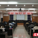 株洲石峰区检察院举行十九届四中全会精神学习研讨会