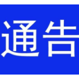 关于龙舟路与南湖游路实行交通管制的通告