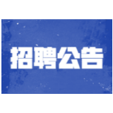 长沙市银发族为老公益服务中心招聘公告