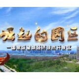 《崛起的园区》——健科电子：打造国际一流汽车零部件供应商