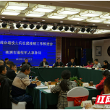 株洲召开全市部分退役士兵社保接续工作推进会