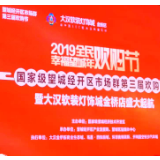 “全民欢购节 幸福望城年”望城经开区第三届欢购节隆重开幕