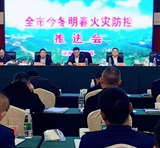邵阳市政府安排部署冬春火灾防控工作