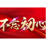 永州丨杨永以普通党员身份参加主题教育专题组织生活会