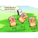网络祝年｜红网新春系列漫评之二：过节非“过劫”