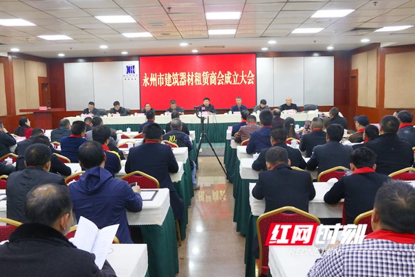 永州市建筑器材租赁商会成立大会现场。.jpg 永州市建筑器材租赁商会成立大会现场。.jpg