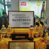 湖南长康集团参展2019湖南绿色博览会
