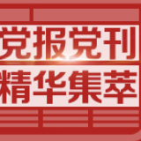 南方日报：搞面子工程是现代版夜郎自大