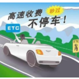 ETC公益广告｜行由意 畅由心